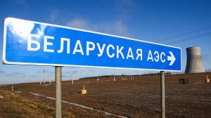 Доклад о проекте стратегии обращения с отработавшим топливом БелАЭС обсудят в Островце 14 января