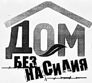 Дом: крэпасць ці «сцяна плачу»?