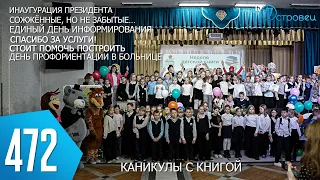 ТВой Островец - ТВОИ НОВОСТИ [Выпуск 472]