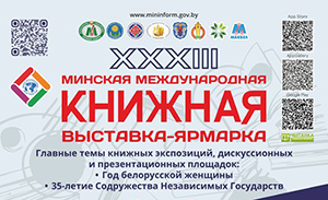С 17 по 22 марта пройдет XXXIII международная книжная ярмарка 