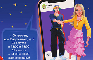Мюзикл международного творческого проекта "Nuclear kids 2023" пройдет в Островце