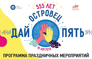 19 августа Островец отметит 555 лет. Знакомимся с программой праздничных мероприятий