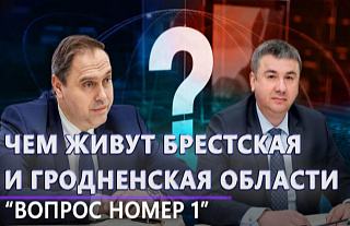 «Вопрос номер один». Почему по безвизу продолжают приезжать и чем живут Брестская и Гродненская области