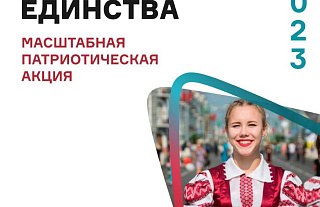 7 сентября стартует Республиканская акция "Символ Единства 2023" от РОО «Патриоты Беларуси»