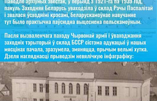 Колькасць беларускіх школ у заходніх абласцях Беларусі (инфаграфіка)