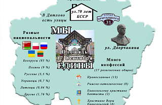 17 сентября - День народного единства (инфографика)