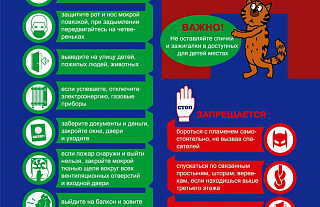 При пожаре звоните по телефону 101 или 112