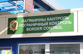 Законодательством Республики Беларусь определены категории граждан, которые могут воспользоваться преимуществами при пересечении государственной границы