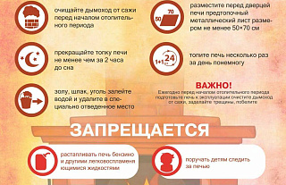 Совет от МЧС: соблюдайте меры безопасности при эксплуатации печей