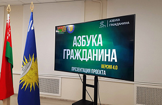 Молодежный проект "Азбука гражданина" стартует в Беларуси 18 января
