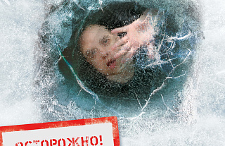 Как не стать жертвой зимнего водоёма?