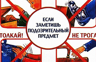 Нашли подозрительный предмет – звоните в милицию