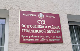 Суд Островецкого района вынес приговор за преступление против половой неприкосновенности: 13 лет исправительной колонии