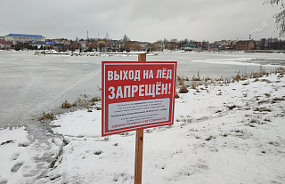 ОСВОД предупреждает: идёт интенсивное таяние льда