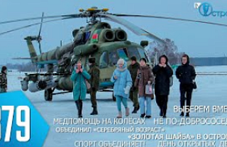 ТВой Островец - ТВОИ НОВОСТИ [Выпуск 379]