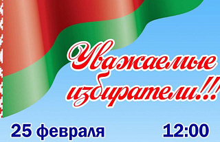 Филиалы Островецкого центра культуры и народного творчества приглашают 25 февраля на концерты, приуроченные к единому дню голосования