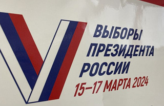 ЦИК России официально объявил предварительные результаты выборов президента