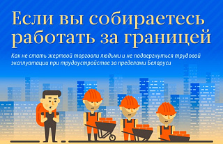 Как безопасно трудоустроиться за границей