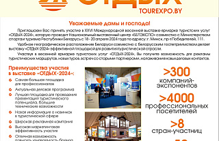 В Минск-Арене с 18 по 20 апреля пройдет выставка-ярмарка "Отдых-2024 "