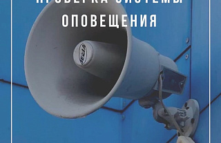 Возможно включение сирен – МЧС проверяет систему оповещения