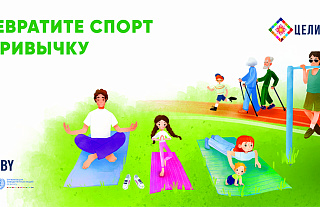 Превратите спорт в привычку (социальная реклама)