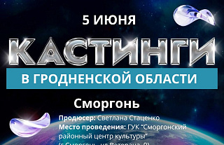 Отборочный тур «Звёздного пути»: участвует Александра Гильман