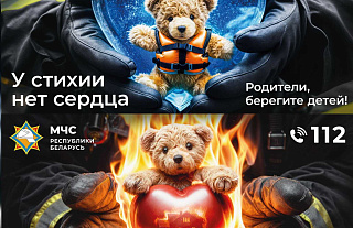 МЧС запускает новую информационную кампанию «У стихии нет сердца»