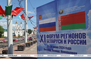 Сегодня начинает работу ХI Форум регионов Беларуси и России