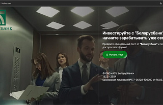 Предупреждён – значит вооружён: Kaspersky и Беларусбанк назвали распространённые фишинговые схемы на тему финансов 