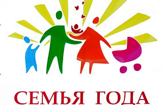 22 мая в г. Мосты состоится зональный тур областного этапа конкурса "Семья года"