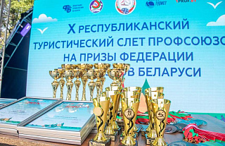 Завершился юбилейный Республиканский турслет на призы ФПБ