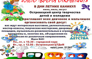 Лето - время открытий