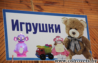 Ищем детские игрушки на островецких полках
