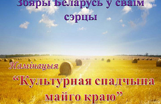 Культурное наследие Островецкого края презентовали учащиеся Островецкого центра творчества детей и молодежи 