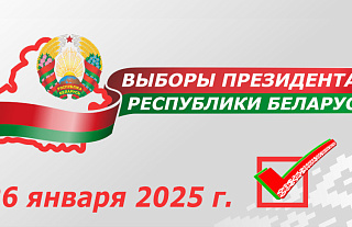 Регистрация кандидатов в Президенты Беларуси начнется 22 декабря