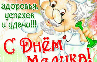 18 июня отмечают День медицинского работника