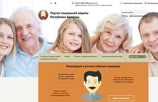 Национальный интернет-портал социальной защиты начал работу в тестовом режиме 