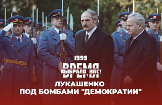 Год 1999! Страшная трагедия на Немиге | Бомбежка Белграда и визит Лукашенко (видео)