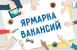 Электронная ярмарка вакансий пройдёт в Островецком районе в декабре