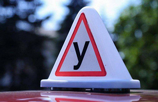 Внимание! Учебный автомобиль !" 
