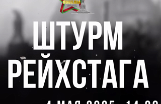В Гродно впервые покажут реконструкцию взятия рейхстага 4 мая