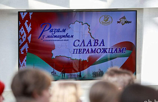 Гродно и Скидель принимают эстафету общереспубликанской акции «Разам з мастацтвам» — «Слава Пераможцам!»