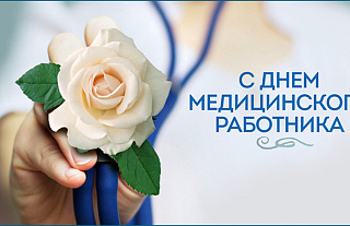 Островецкий РИК и Совет депутатов поздравил с Днём медицинских работников