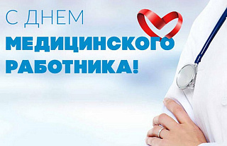 Депутат Палаты представителей Национального собрания Республики Беларусь 8-го созыва поздравил с Днём медицинских работников