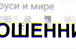 Мошенничество в сети (Профилактическая информация)