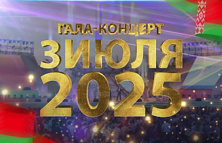 ДЕНЬ НЕЗАВИСИМОСТИ. Беларусь 3 июля 2025. Праздничный концерт. САЛЮТ В МИНСКЕ. Прямая трансляция
