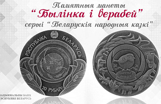 Нацбанк выпустит новые серебряные монеты номиналом Br20