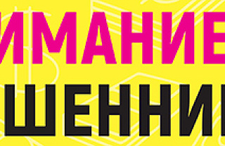 Внимание! Мошенники (Профилактическая информация)