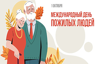 Островецкий РИК и Совет депутатов поздравил с Днём пожилых людей