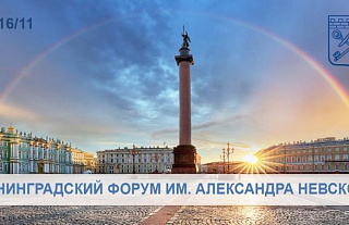 В Ленинградской области пройдет молодёжный форум